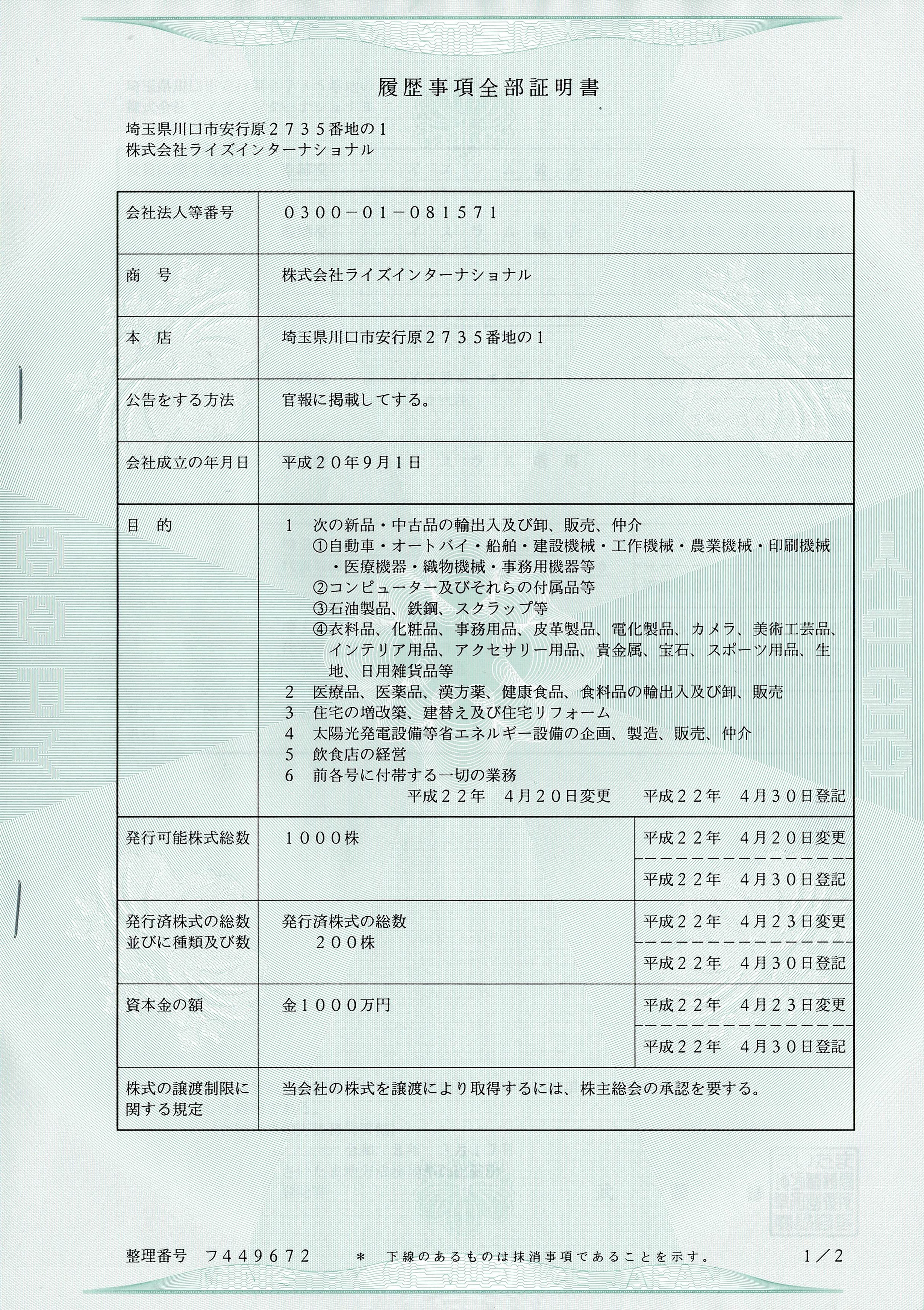 Company registry certificate page
